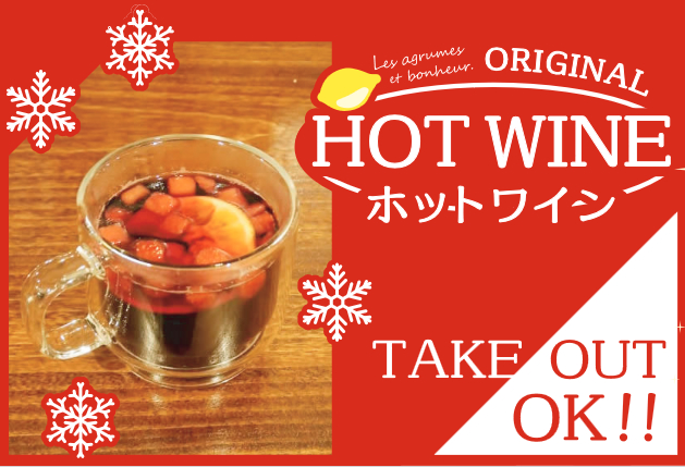 レモンの至福。ホットワイン