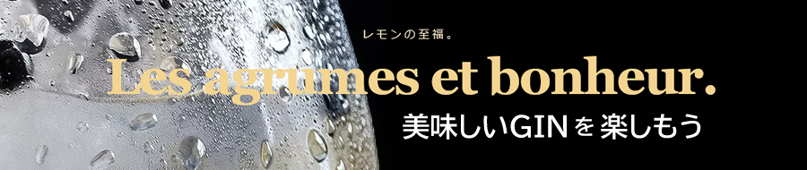 GINジンと強炭酸の最強コンビがうまい！